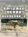 荒野起源测试机型配置要求是什么介绍