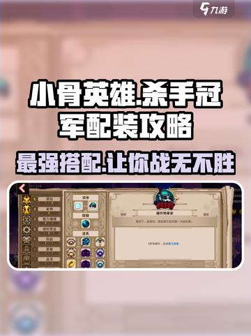 小骨英雄killer冠军配装🔥助你称霸游戏🎉截图1