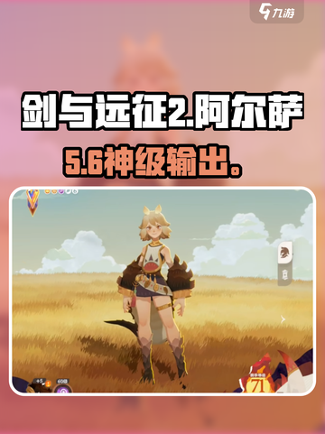 剑与远征2阿尔萨技能炸裂💥截图1