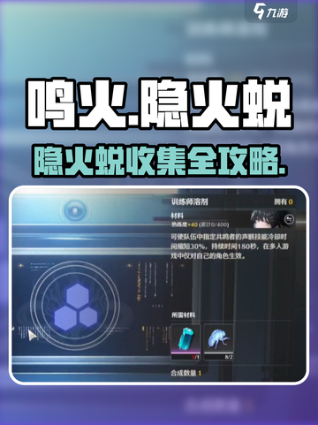 🔥《鸣潮》隐火蜕全收集攻略！✨截图1