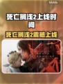 💥《死亡搁浅2》发售时间曝光！速看上线详情🎮