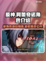 原神新角色阿蕾奇诺🔥超详细爆料来了！