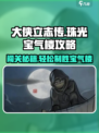大侠立志传🔥珠光宝气楼通关攻略💎