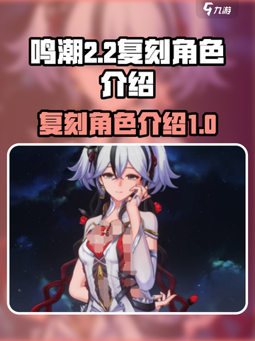 鸣潮2.2卡池复刻角色介绍介绍截图1