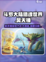 斗罗大陆猎魂世界昊天锤怎么获取介绍