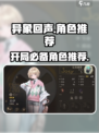 异象回声全角色图鉴分享介绍