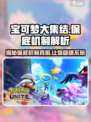 宝可梦大集结⚡保底机制大揭秘，必看！💥