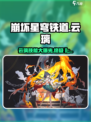 崩坏星穹铁道🔥云璃技能全面解析，超强角色等你解锁！