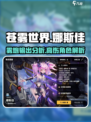 苍雾世界娜斯佳好用吗介绍