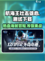 航海王壮志雄心测试资格如何获得介绍