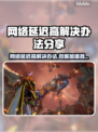 网络延迟高？用这个加速器轻松解决🔥🎮
