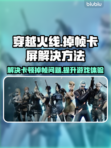 CF掉帧卡屏？一招教你搞定！🎮🔥截图1