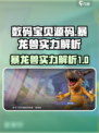 数码宝贝源码暴龙兽怎么样介绍