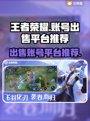王者荣耀账号出售📖靠谱平台推荐🔥截图1