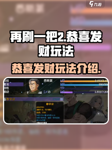 再刷一把2金色传说恭喜发财怎么玩介绍截图1