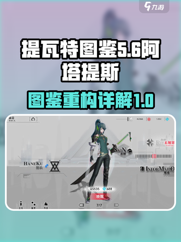 原神：阿塔提斯图鉴重构🔥带你深入了解✨截图1