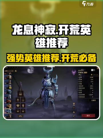 龙息神寂🔥开荒必备！这些英雄超强势💥截图1