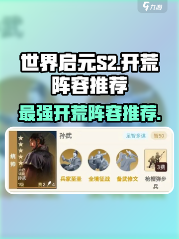世界启元S2开荒阵容分享介绍截图1