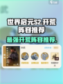 世界启元S2开荒阵容分享介绍