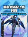 原神✨：欧洛伦上线时间大曝光，必看！