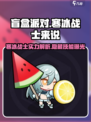 盲盒派对💥寒冰战士超全介绍来啦！🎮