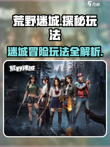 荒野迷城🔥超好玩！揭秘核心玩法⚡截图1