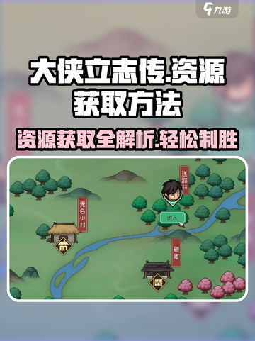 大侠立志传-resources爆棚获取法🔥💡截图1