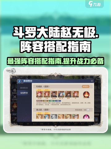 斗罗大陆：赵无极最强🔥阵容搭配指南！截图1
