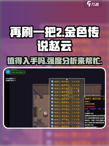 再刷一把2金色传说赵云好玩吗介绍截图1