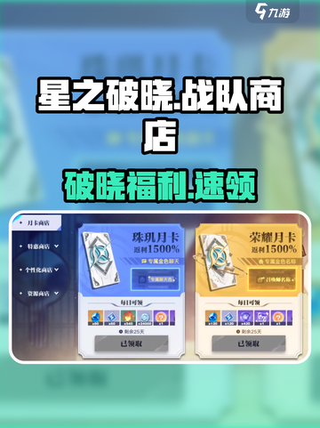 《星之破晓》战队商店位置大揭秘🔥截图1