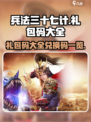 兵法三十七计手游礼包码大全介绍