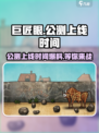 巨匠眼公测上线时间爆料介绍