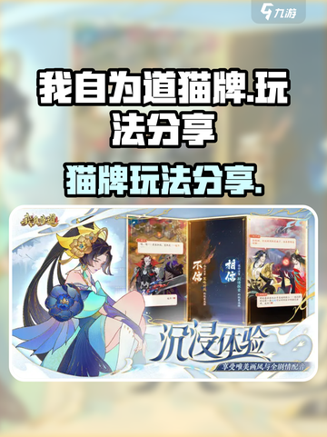 我自为道猫牌怎么玩介绍截图1