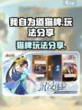 我自为道猫牌怎么玩介绍