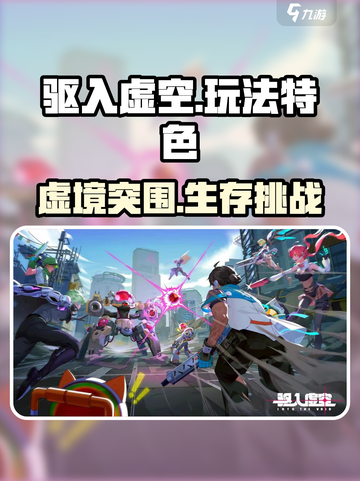 驱入虚空🔥超硬核玩法曝光！🎮截图1
