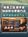 英勇之地😎鱼竿皮肤获取攻略✨