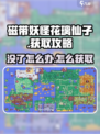 磁带妖怪花璃仙子没了怎么办介绍