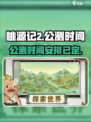 桃源记2公测时间什么时候介绍
