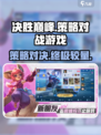 决胜巅峰是什么游戏介绍