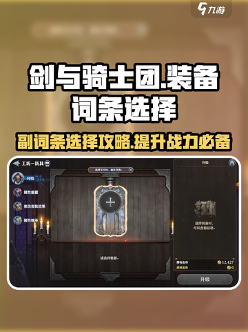 剑与骑士团😎装备副词条这样选，战力飙升不迷茫！截图1