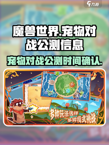 宠物对战公测信息介绍截图1