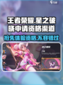 王者荣耀星之破晓申请资格渠道有哪些介绍