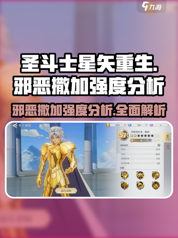 圣斗士星矢重生🔥邪恶撒加强度爆表🔥一拳超神！截图1