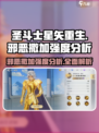 圣斗士星矢重生🔥邪恶撒加强度爆表🔥一拳超神！