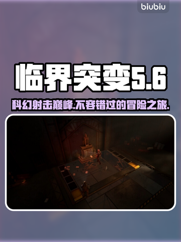临界突变Steam英文名大曝光！💥游戏迷必看🔥截图1