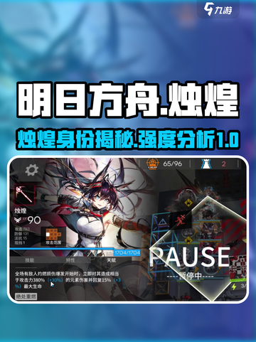 明日方舟烛煌是谁介绍截图1