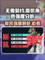 无畏契约源能行动斯凯怎么样介绍