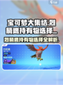 宝可梦大集结烈箭鹰持有物怎么选介绍