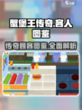 蟹堡王传奇客人有哪些介绍