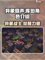 异象回声🔥库珀角色超强解析来啦！🎮